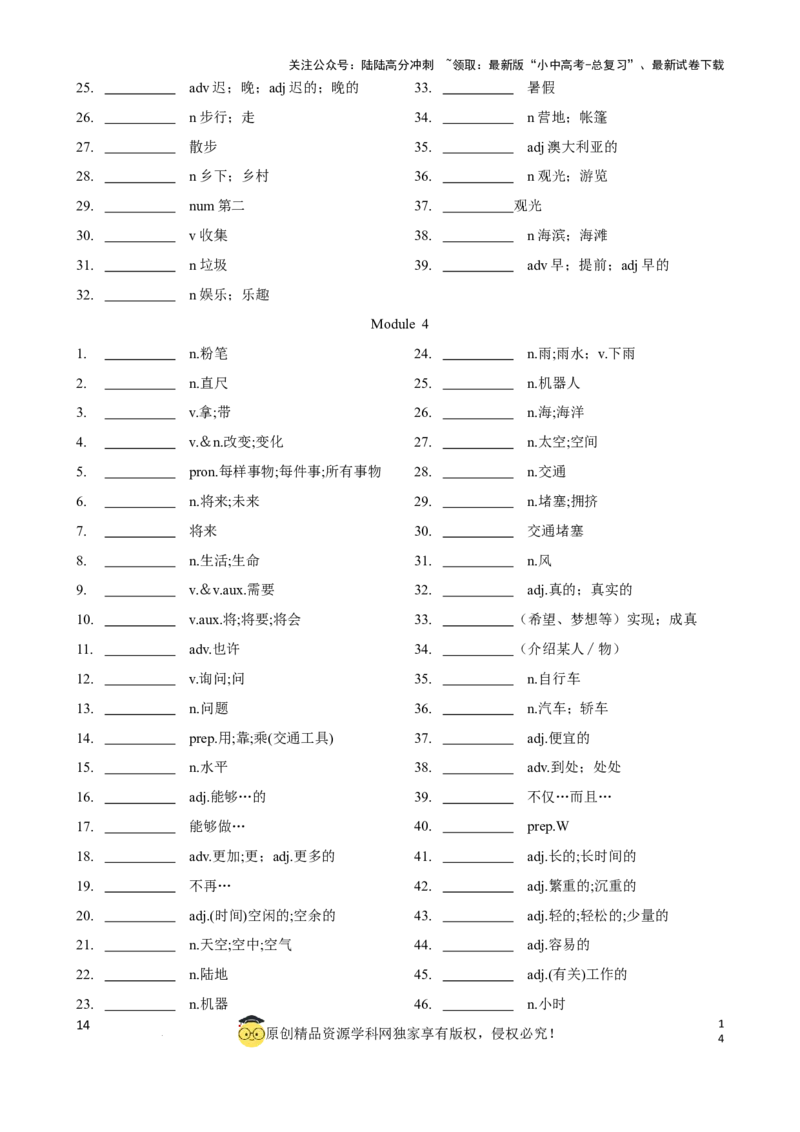 专题3.初中英语外研版单词表单词表(按单元顺序)(七年级至九年级)（默写版）_02中考总复习（2026版更新中）_03-英语-中考总复习_2024年中考复习资料_一轮复习_单词表