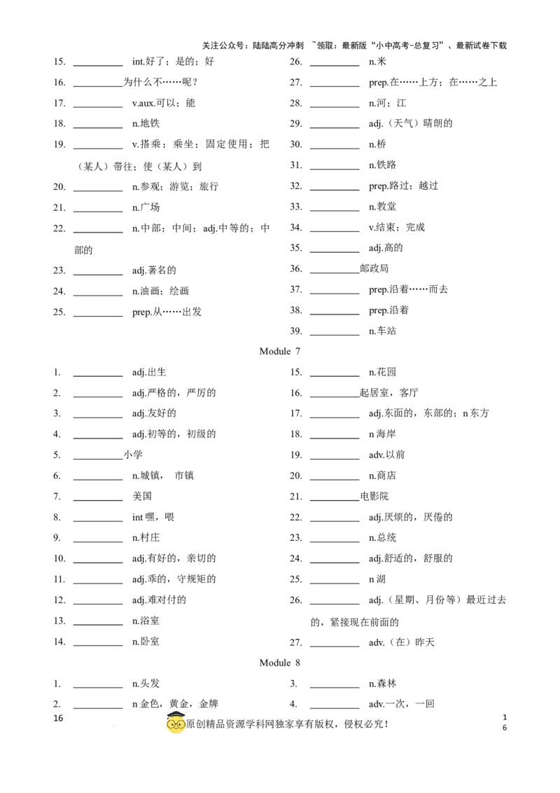 专题3.初中英语外研版单词表单词表(按单元顺序)(七年级至九年级)（默写版）_02中考总复习（2026版更新中）_03-英语-中考总复习_2024年中考复习资料_一轮复习_单词表