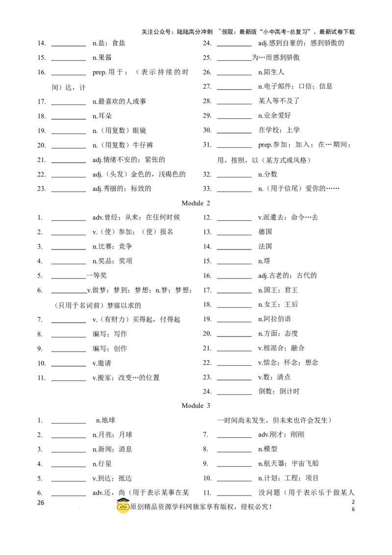 专题3.初中英语外研版单词表单词表(按单元顺序)(七年级至九年级)（默写版）_02中考总复习（2026版更新中）_03-英语-中考总复习_2024年中考复习资料_一轮复习_单词表