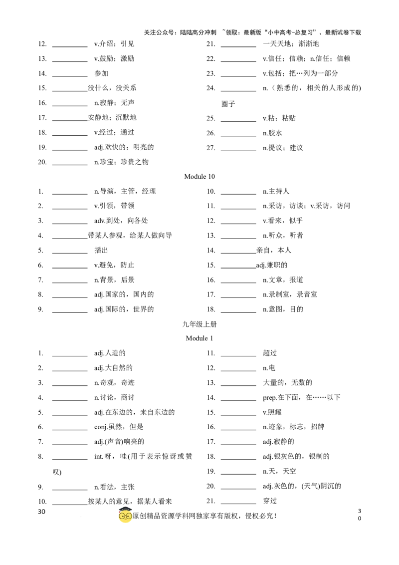 专题3.初中英语外研版单词表单词表(按单元顺序)(七年级至九年级)（默写版）_02中考总复习（2026版更新中）_03-英语-中考总复习_2024年中考复习资料_一轮复习_单词表