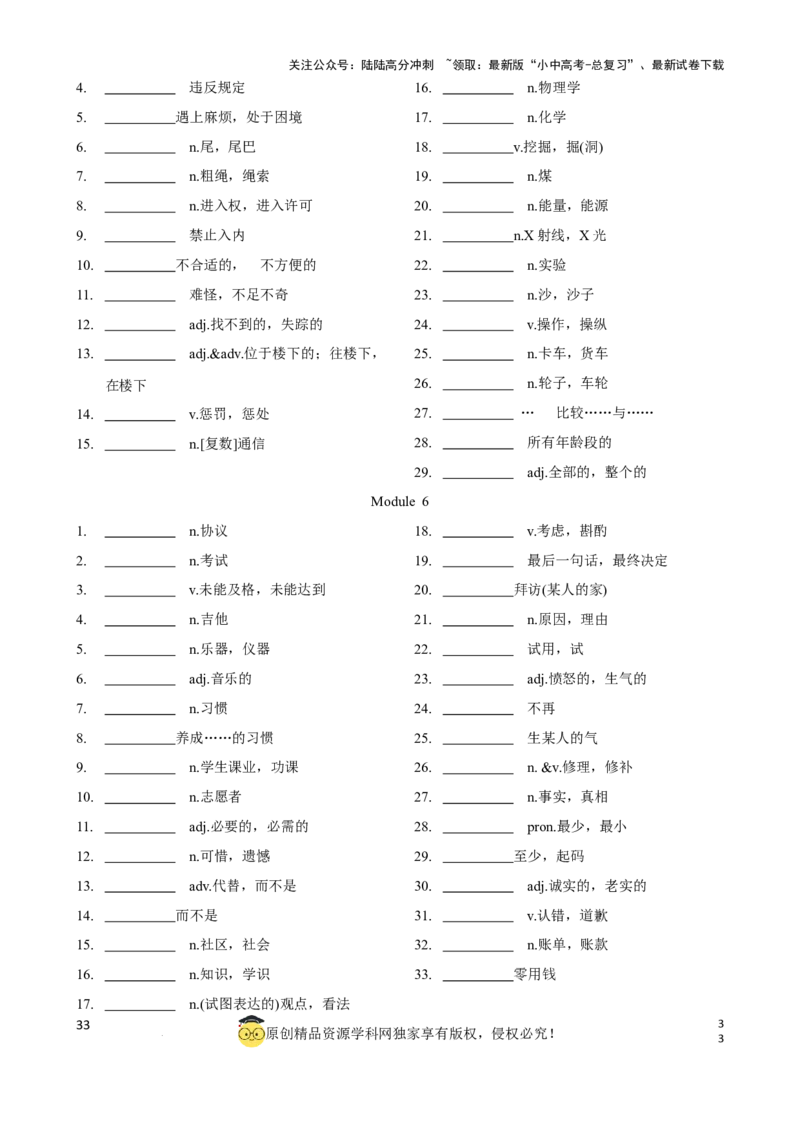 专题3.初中英语外研版单词表单词表(按单元顺序)(七年级至九年级)（默写版）_02中考总复习（2026版更新中）_03-英语-中考总复习_2024年中考复习资料_一轮复习_单词表