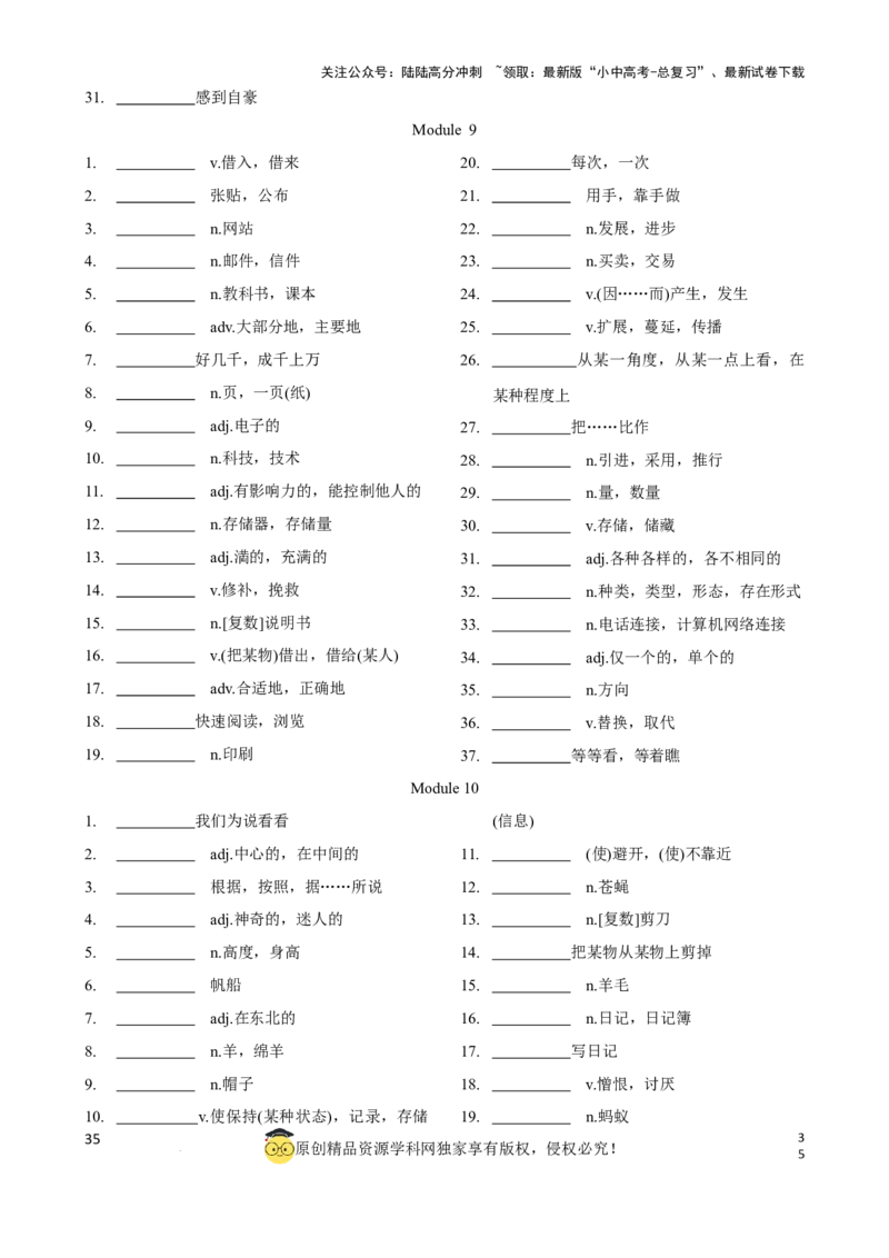 专题3.初中英语外研版单词表单词表(按单元顺序)(七年级至九年级)（默写版）_02中考总复习（2026版更新中）_03-英语-中考总复习_2024年中考复习资料_一轮复习_单词表