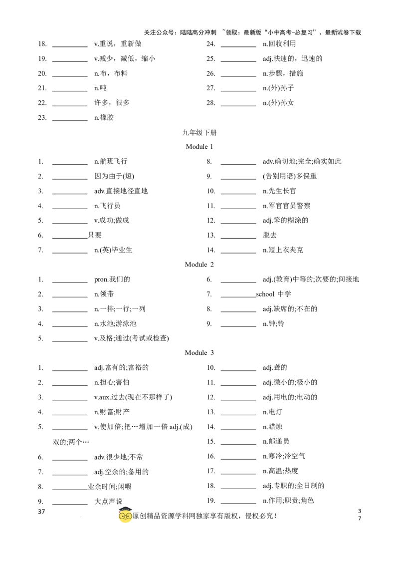 专题3.初中英语外研版单词表单词表(按单元顺序)(七年级至九年级)（默写版）_02中考总复习（2026版更新中）_03-英语-中考总复习_2024年中考复习资料_一轮复习_单词表