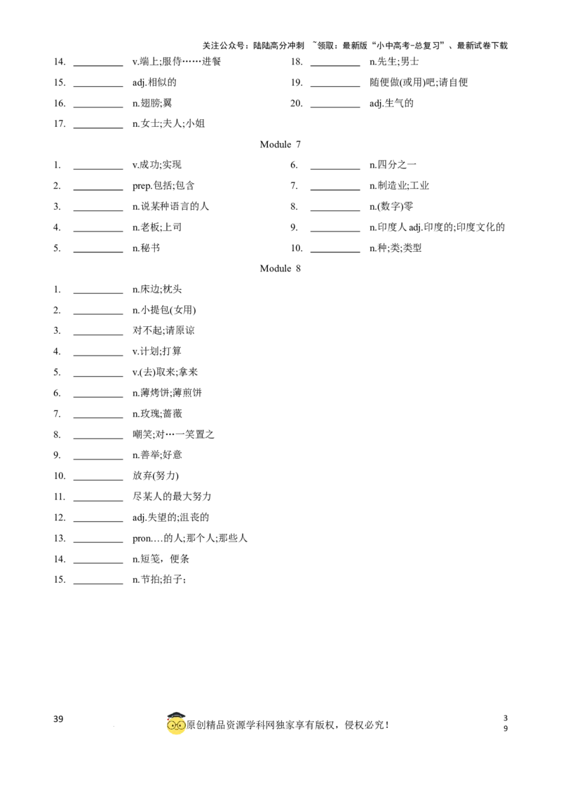 专题3.初中英语外研版单词表单词表(按单元顺序)(七年级至九年级)（默写版）_02中考总复习（2026版更新中）_03-英语-中考总复习_2024年中考复习资料_一轮复习_单词表