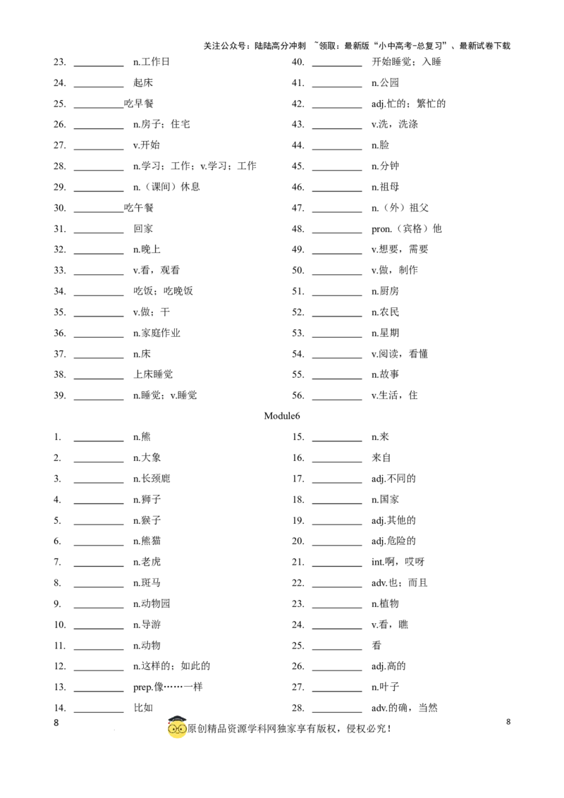 专题3.初中英语外研版单词表单词表(按单元顺序)(七年级至九年级)（默写版）_02中考总复习（2026版更新中）_03-英语-中考总复习_2024年中考复习资料_一轮复习_单词表