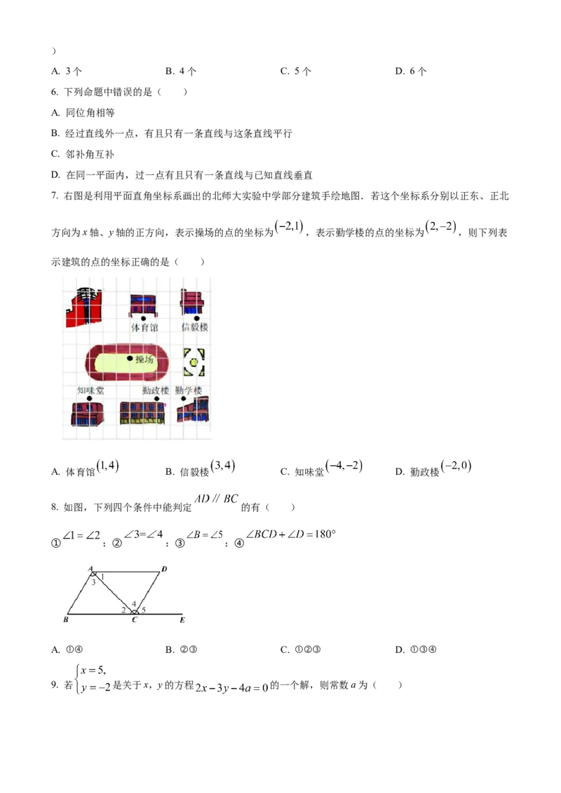 精品解析：北京市西城区北师大附属实验中学2022-2023学年七年级下学期期中数学试题（原卷版）(1)_北京初中期末题_C605-京七八九_B京市数学七八九_北京7下数学_2022-2024_北京数学7下期中