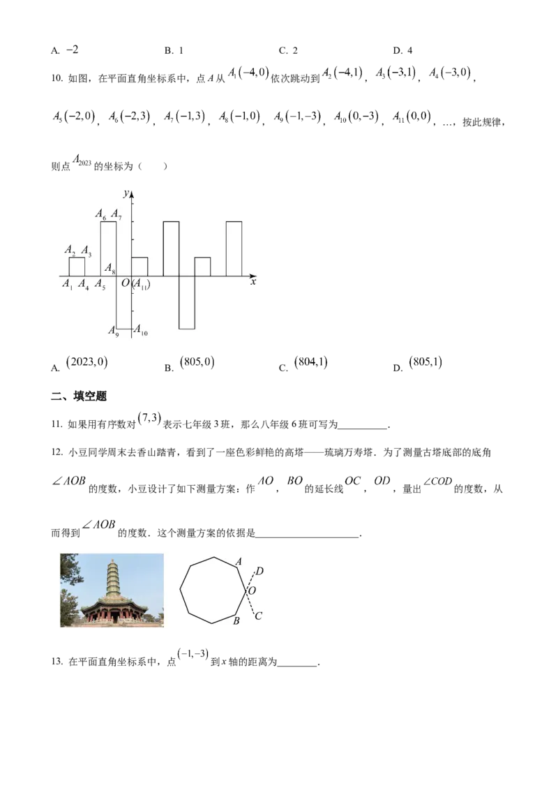 精品解析：北京市西城区北师大附属实验中学2022-2023学年七年级下学期期中数学试题（原卷版）(1)_北京初中期末题_C605-京七八九_B京市数学七八九_北京7下数学_2022-2024_北京数学7下期中