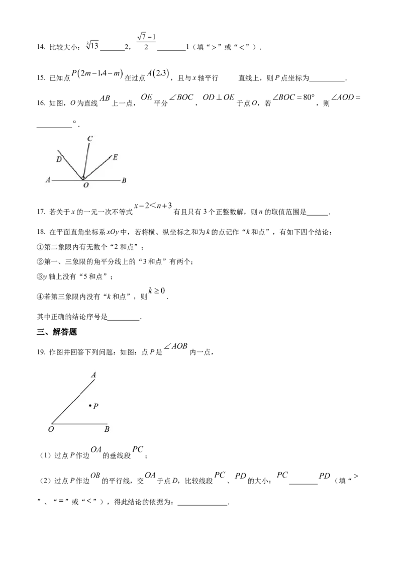 精品解析：北京市西城区北师大附属实验中学2022-2023学年七年级下学期期中数学试题（原卷版）(1)_北京初中期末题_C605-京七八九_B京市数学七八九_北京7下数学_2022-2024_北京数学7下期中