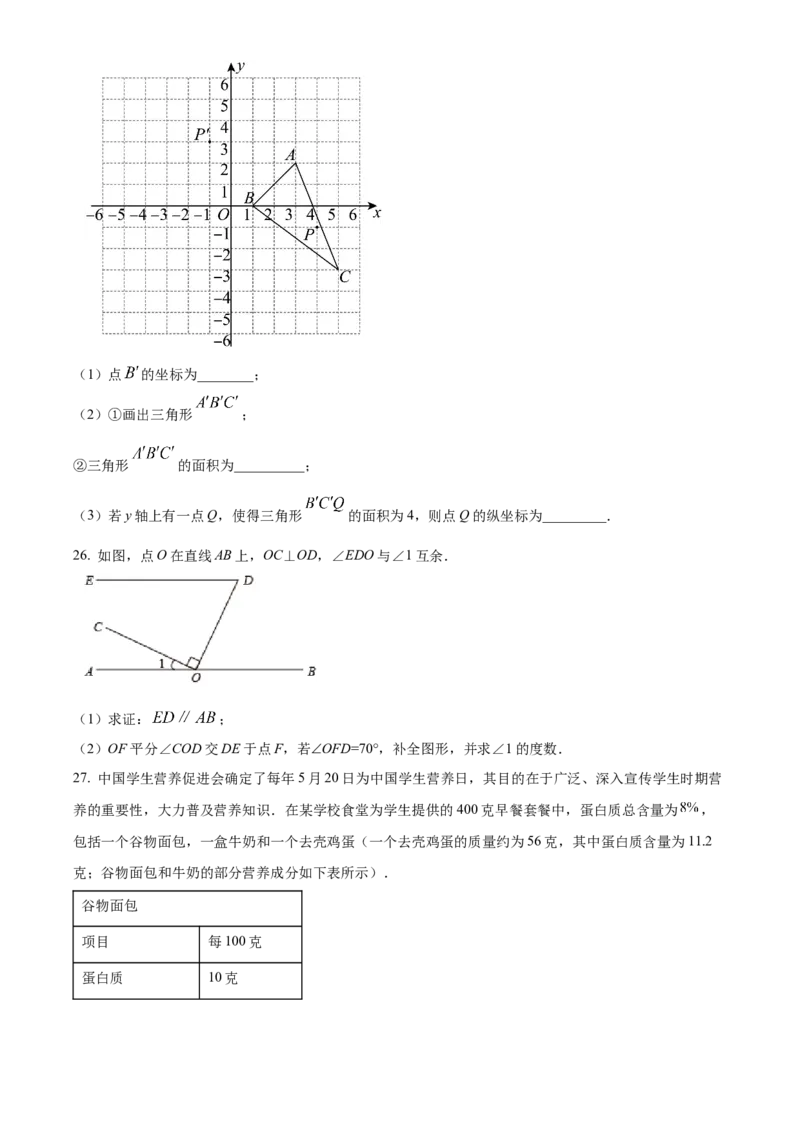 精品解析：北京市西城区北师大附属实验中学2022-2023学年七年级下学期期中数学试题（原卷版）(1)_北京初中期末题_C605-京七八九_B京市数学七八九_北京7下数学_2022-2024_北京数学7下期中