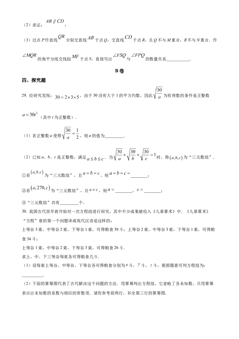 精品解析：北京市西城区北师大附属实验中学2022-2023学年七年级下学期期中数学试题（原卷版）(1)_北京初中期末题_C605-京七八九_B京市数学七八九_北京7下数学_2022-2024_北京数学7下期中