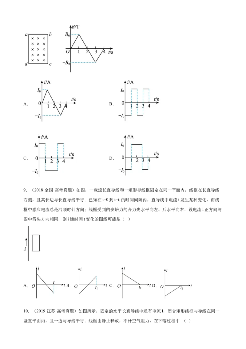 2017-2022年全国各地高考物理真题汇编：电磁感应（Word版含答案）_4.2025物理总复习_2023年新高复习资料_专项复习_2017-2022年近6年全国卷高考物理真题分类汇编（Word版含答案）