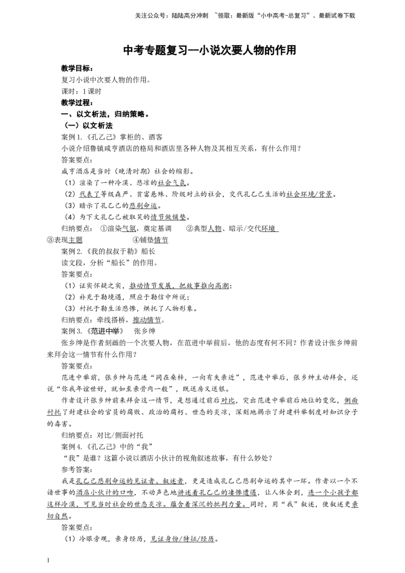 中考小说次要人物的作用专题复习教学设计_02中考总复习（2026版更新中）_01-语文-中考总复习_2025年中考资料_备考2025中考语文二轮专项复习课件+教案+导学案