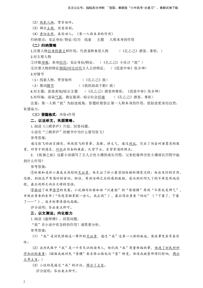 中考小说次要人物的作用专题复习教学设计_02中考总复习（2026版更新中）_01-语文-中考总复习_2025年中考资料_备考2025中考语文二轮专项复习课件+教案+导学案