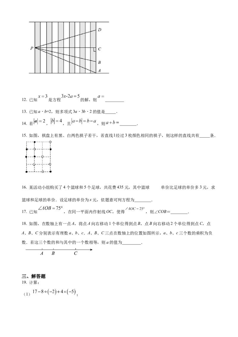 精品解析：北京市通州区2021-2022学年七年级上学期期末数学试题（原卷版）(1)_北京初中期末题_C605-京七八九_B京市数学七八九_北京7上数学_2021-2022