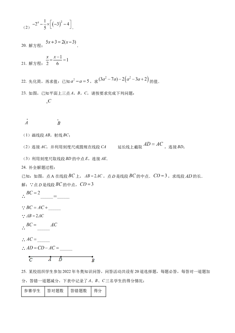 精品解析：北京市通州区2021-2022学年七年级上学期期末数学试题（原卷版）(1)_北京初中期末题_C605-京七八九_B京市数学七八九_北京7上数学_2021-2022
