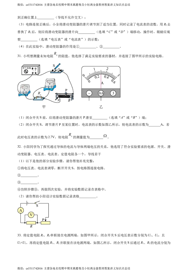 精品解析：北京市西城区德胜中学2023-2024学年九年级上学期期中物理试卷（原卷版）(1)_北京初中期末题_C605-京七八九_北京9上物理_2023-2024_北京物理9上期中