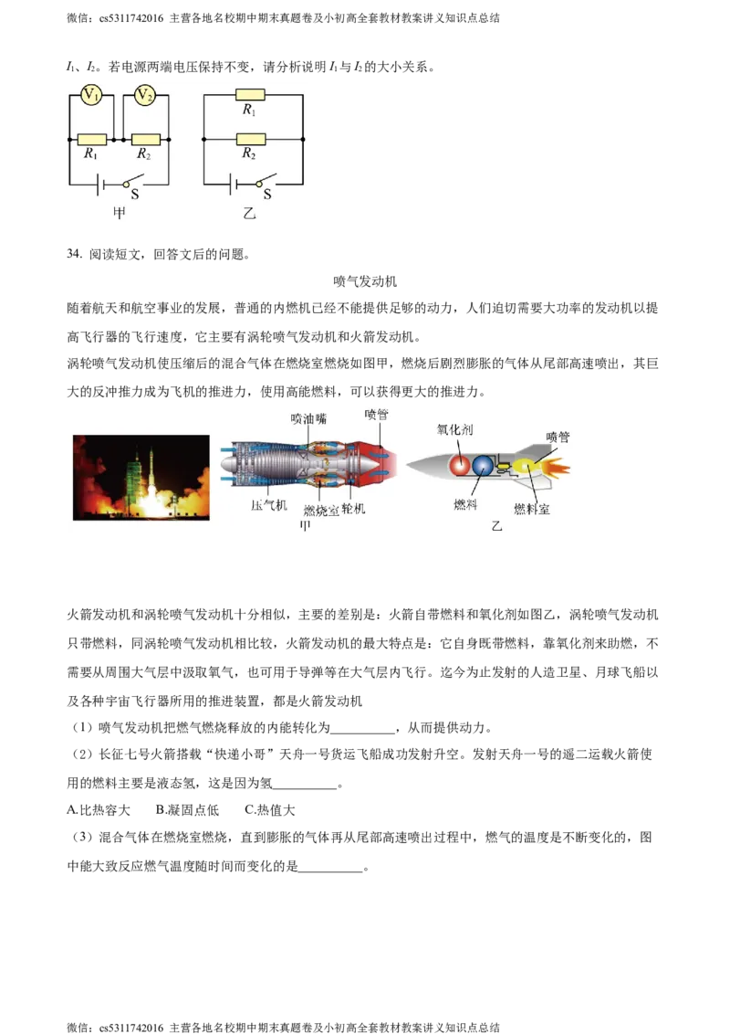 精品解析：北京市西城区德胜中学2023-2024学年九年级上学期期中物理试卷（原卷版）(1)_北京初中期末题_C605-京七八九_北京9上物理_2023-2024_北京物理9上期中