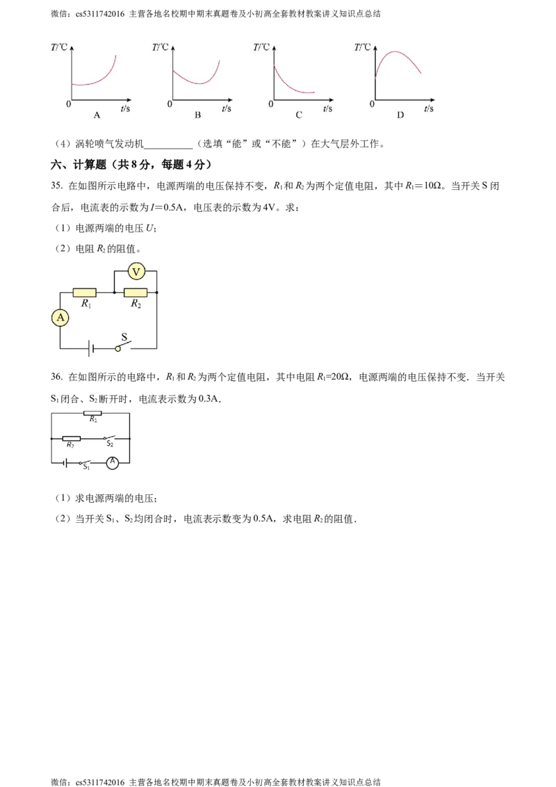 精品解析：北京市西城区德胜中学2023-2024学年九年级上学期期中物理试卷（原卷版）(1)_北京初中期末题_C605-京七八九_北京9上物理_2023-2024_北京物理9上期中