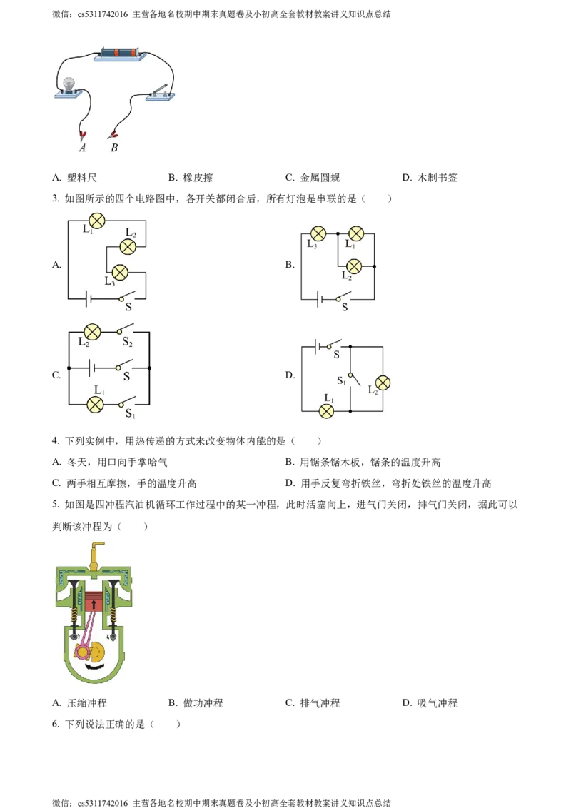 精品解析：北京市西城区德胜中学2023-2024学年九年级上学期期中物理试卷（原卷版）(1)_北京初中期末题_C605-京七八九_北京9上物理_2023-2024_北京物理9上期中