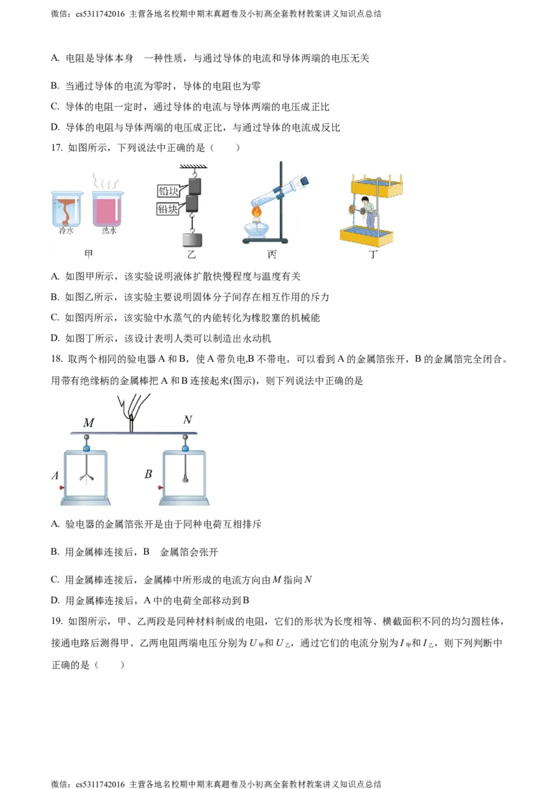 精品解析：北京市西城区德胜中学2023-2024学年九年级上学期期中物理试卷（原卷版）(1)_北京初中期末题_C605-京七八九_北京9上物理_2023-2024_北京物理9上期中