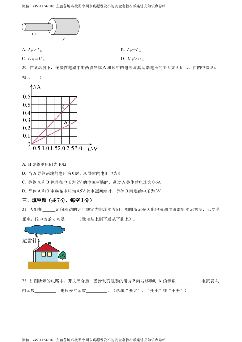 精品解析：北京市西城区德胜中学2023-2024学年九年级上学期期中物理试卷（原卷版）(1)_北京初中期末题_C605-京七八九_北京9上物理_2023-2024_北京物理9上期中
