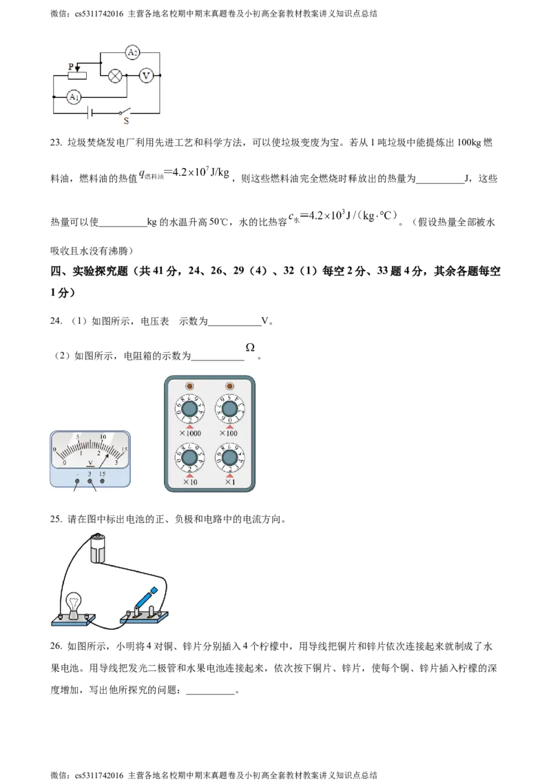 精品解析：北京市西城区德胜中学2023-2024学年九年级上学期期中物理试卷（原卷版）(1)_北京初中期末题_C605-京七八九_北京9上物理_2023-2024_北京物理9上期中