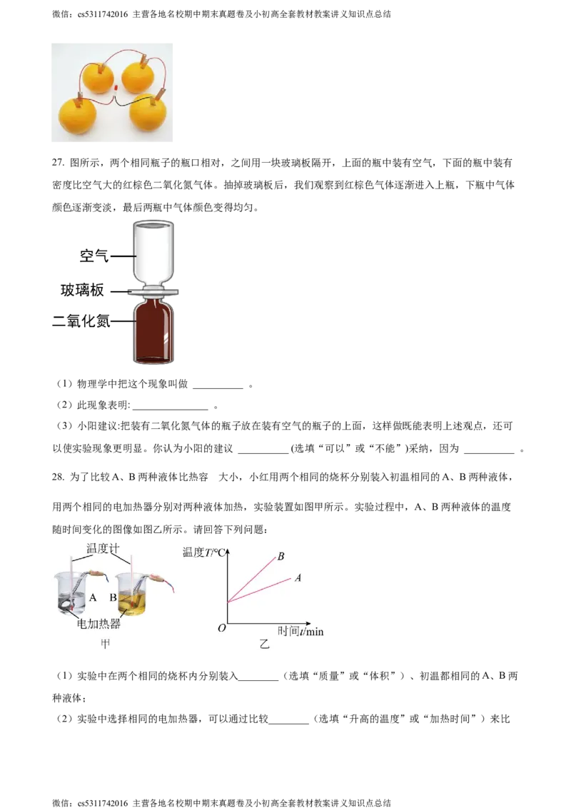 精品解析：北京市西城区德胜中学2023-2024学年九年级上学期期中物理试卷（原卷版）(1)_北京初中期末题_C605-京七八九_北京9上物理_2023-2024_北京物理9上期中