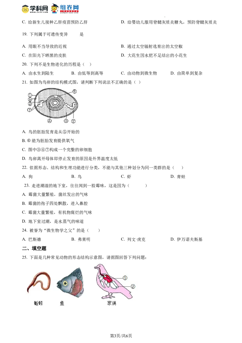 精品解析：北京市昌平区新学道临川学校2021-2022学年八年级上学期期末生物试题（原卷版）(1)_北京初中期末题_C605-京七八九_B京生物七八九_北京八上生物_2022-2023前