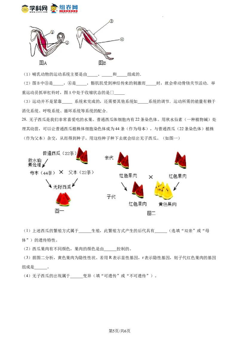 精品解析：北京市昌平区新学道临川学校2021-2022学年八年级上学期期末生物试题（原卷版）(1)_北京初中期末题_C605-京七八九_B京生物七八九_北京八上生物_2022-2023前