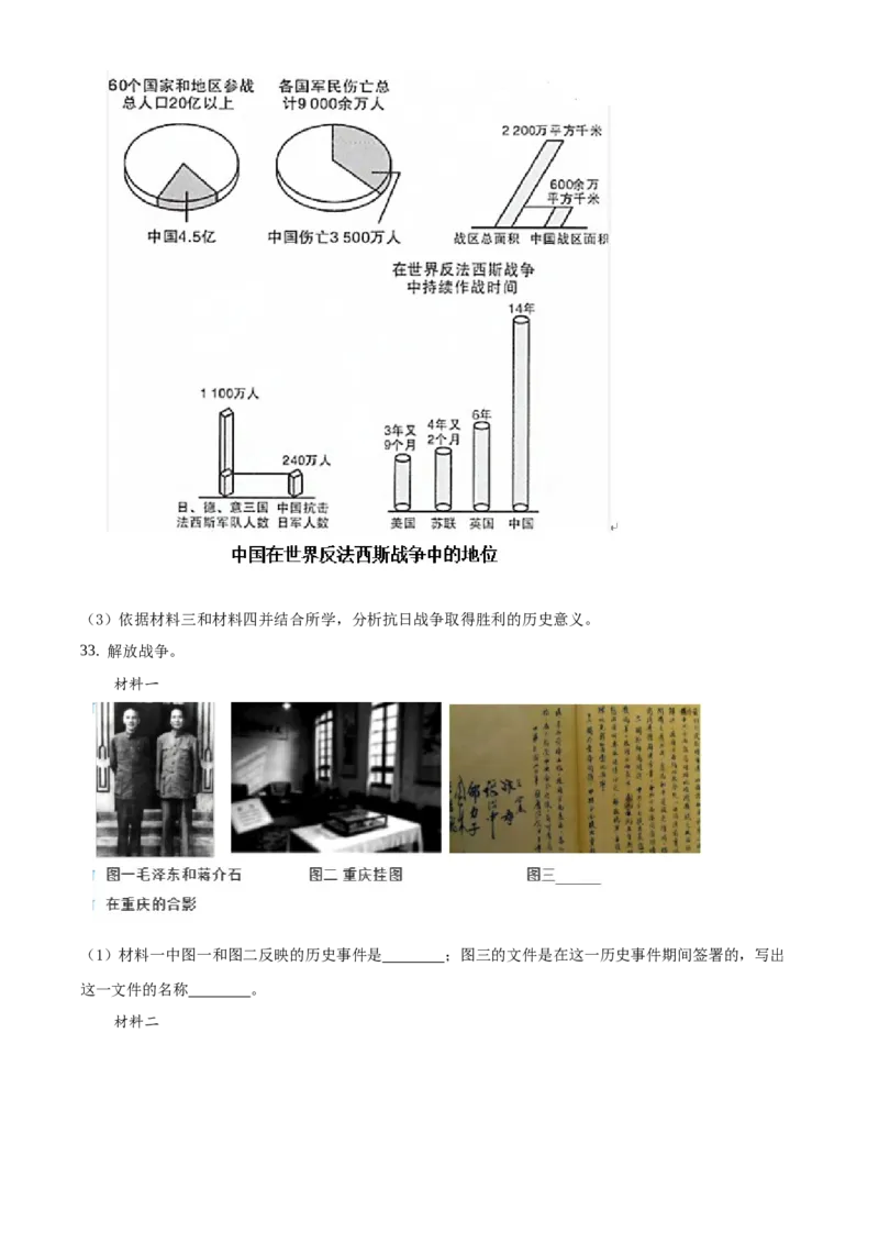 精品解析：北京市通州区2019-2020学年八年级上学期期末历史试题（原卷版）(1)_北京初中期末题_C605-京七八九_B京历史七八九_北京8上历史_2019-2020