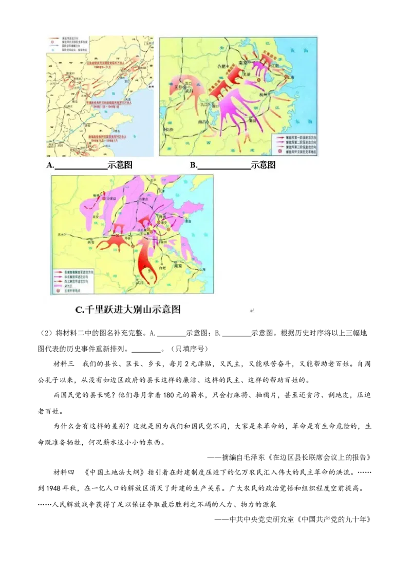 精品解析：北京市通州区2019-2020学年八年级上学期期末历史试题（原卷版）(1)_北京初中期末题_C605-京七八九_B京历史七八九_北京8上历史_2019-2020