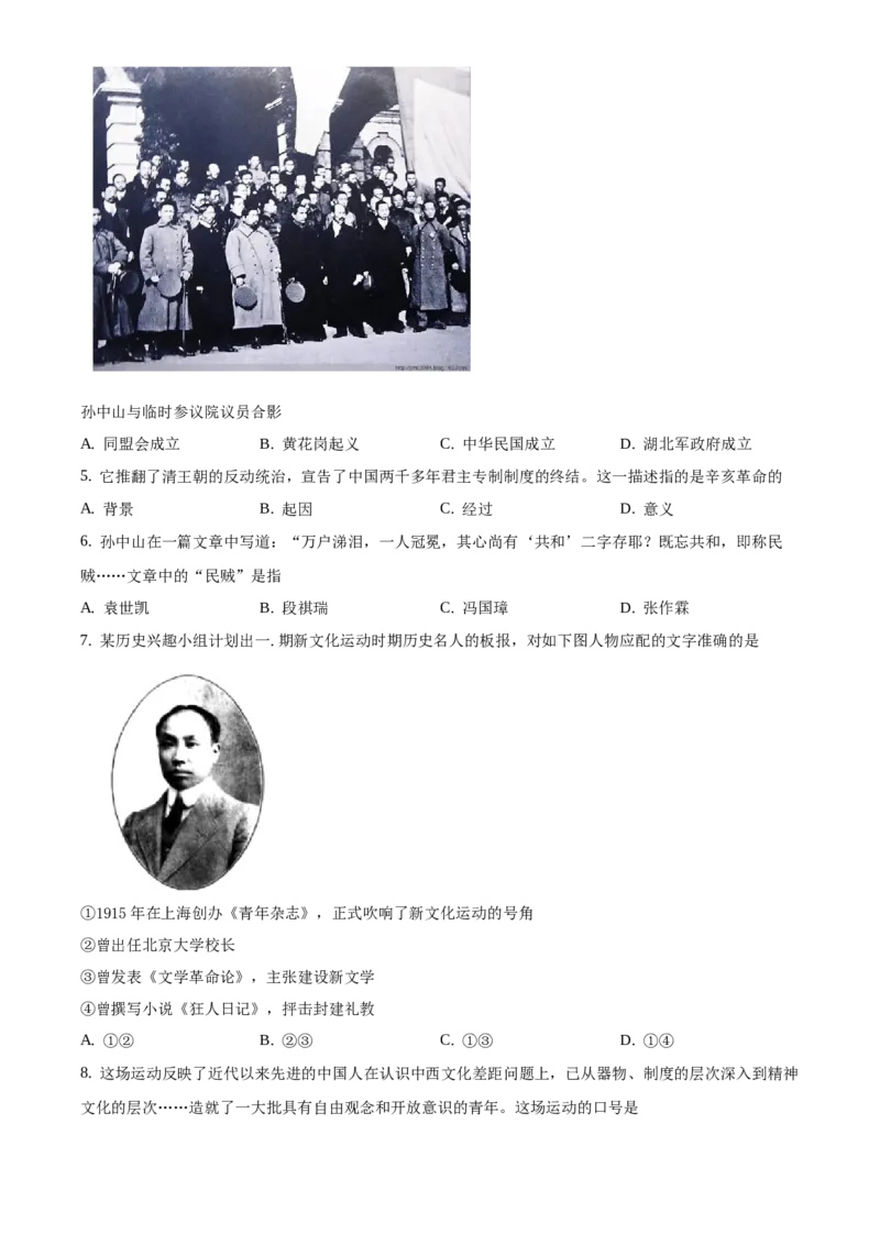 精品解析：北京市通州区2019-2020学年八年级上学期期末历史试题（原卷版）(1)_北京初中期末题_C605-京七八九_B京历史七八九_北京8上历史_2019-2020