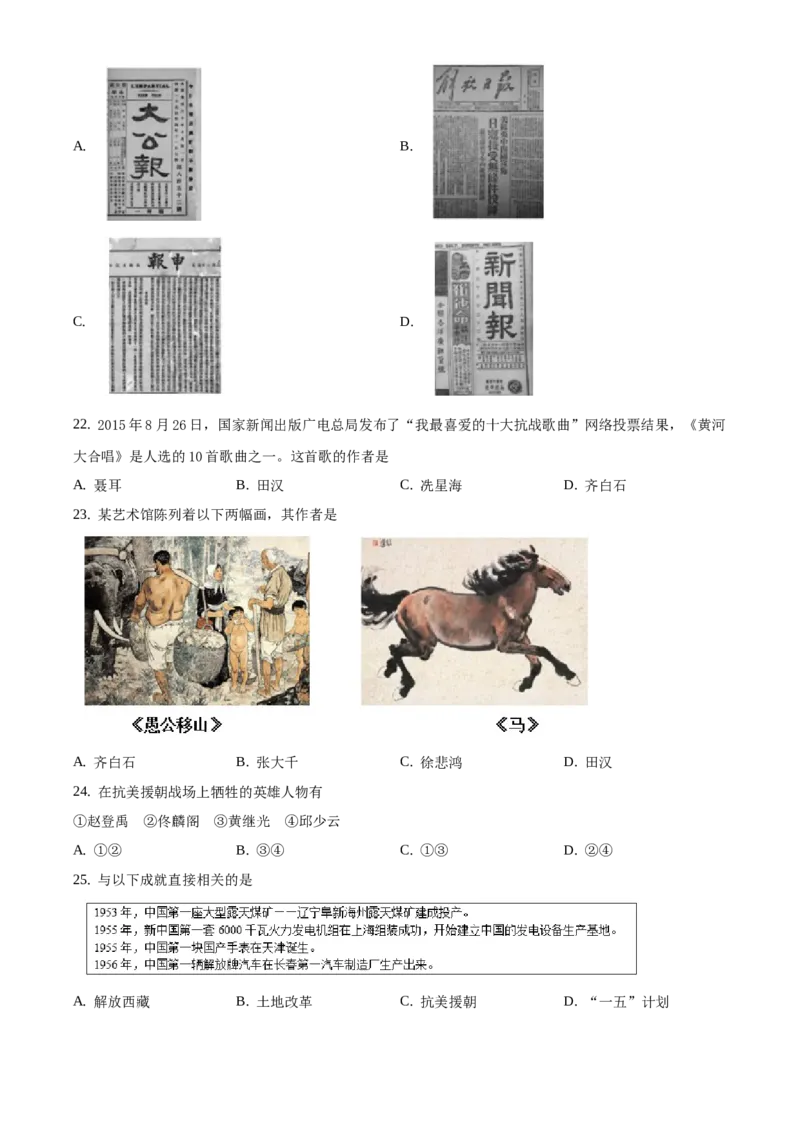 精品解析：北京市通州区2019-2020学年八年级上学期期末历史试题（原卷版）(1)_北京初中期末题_C605-京七八九_B京历史七八九_北京8上历史_2019-2020