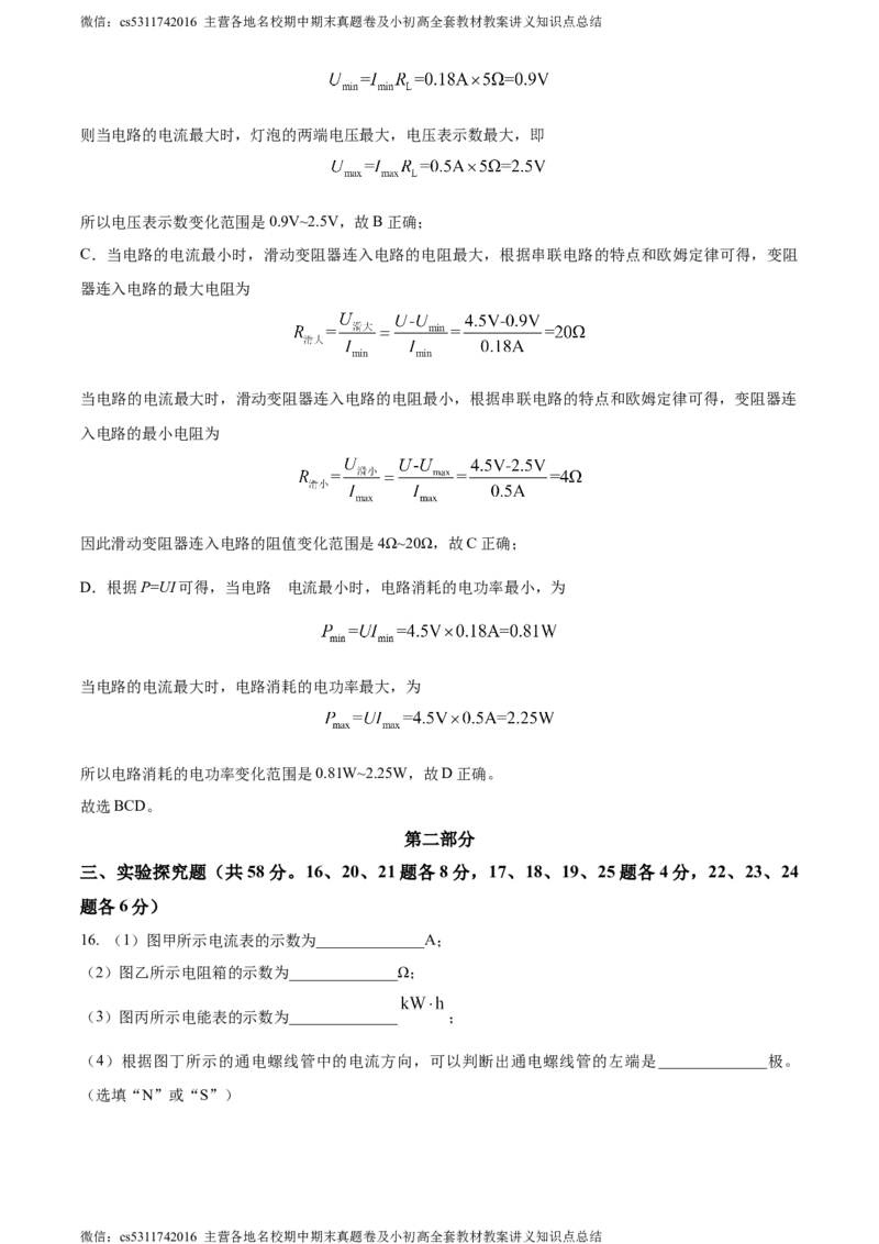 精品解析：北京市顺义区2023-2024学年九年级上学期期末考试物理试卷（解析版）(1)_北京初中期末题_C605-京七八九_北京9上物理_2023-2024_北京物理9上期末