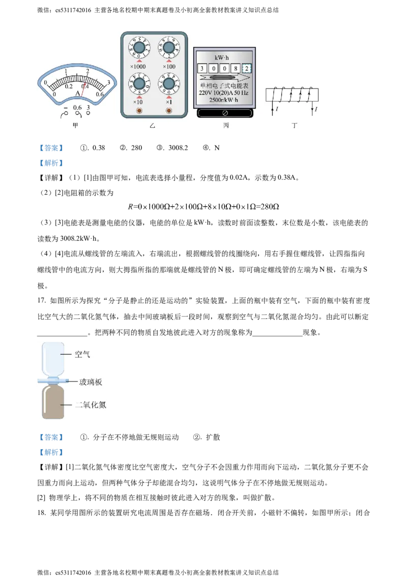 精品解析：北京市顺义区2023-2024学年九年级上学期期末考试物理试卷（解析版）(1)_北京初中期末题_C605-京七八九_北京9上物理_2023-2024_北京物理9上期末