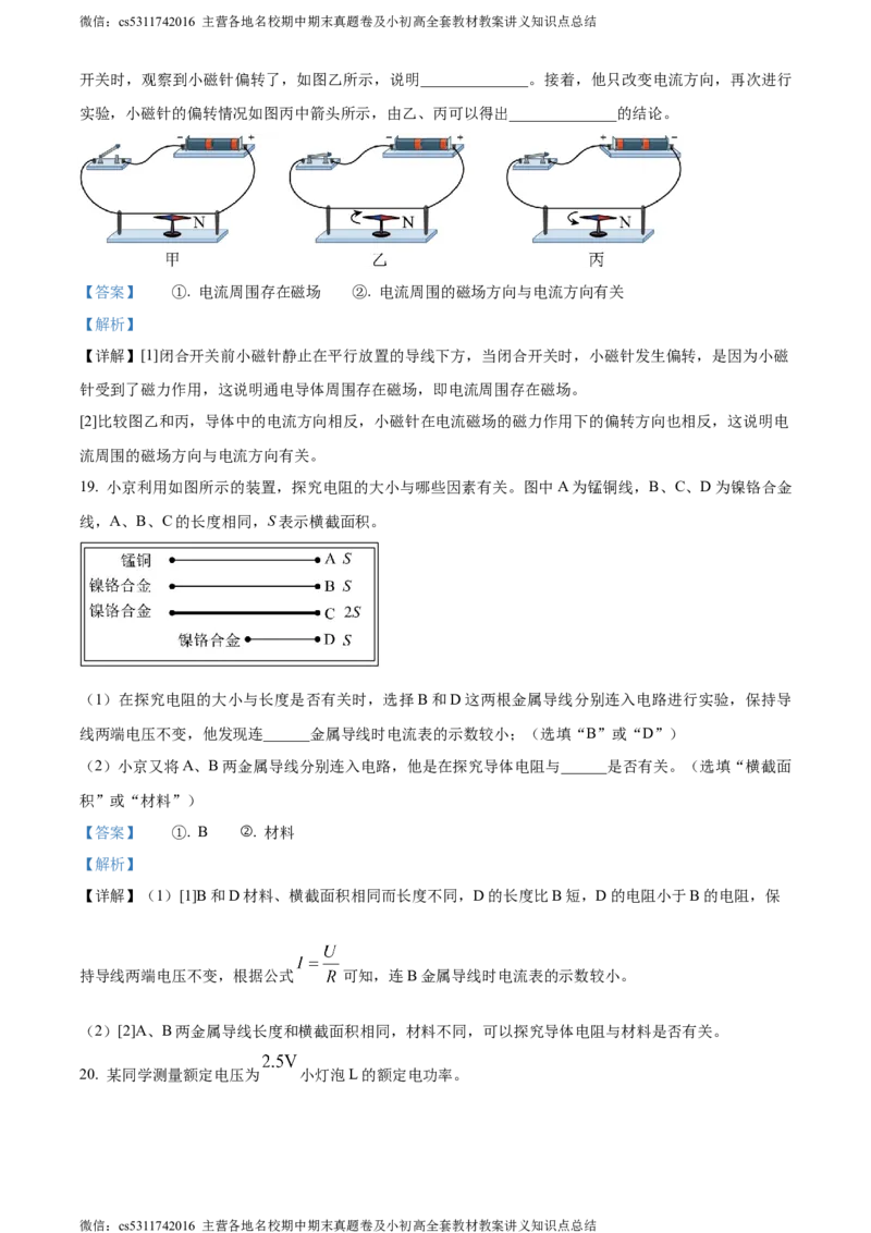 精品解析：北京市顺义区2023-2024学年九年级上学期期末考试物理试卷（解析版）(1)_北京初中期末题_C605-京七八九_北京9上物理_2023-2024_北京物理9上期末