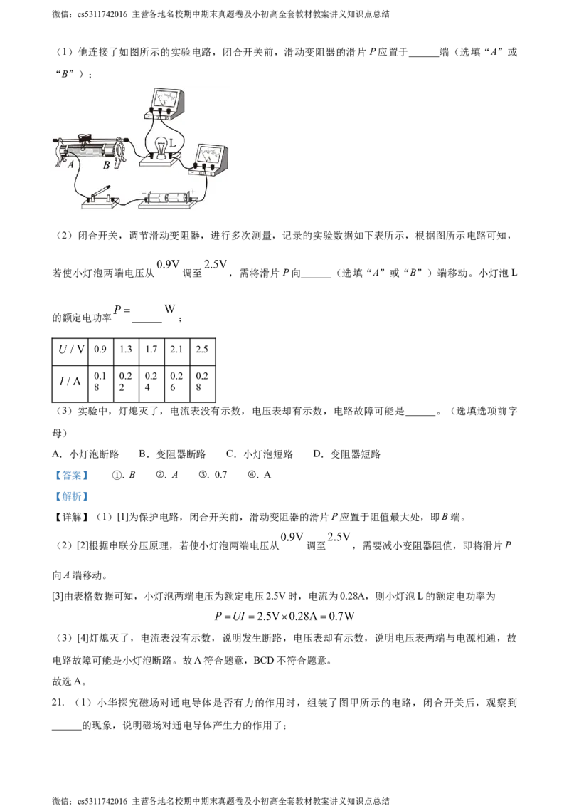 精品解析：北京市顺义区2023-2024学年九年级上学期期末考试物理试卷（解析版）(1)_北京初中期末题_C605-京七八九_北京9上物理_2023-2024_北京物理9上期末