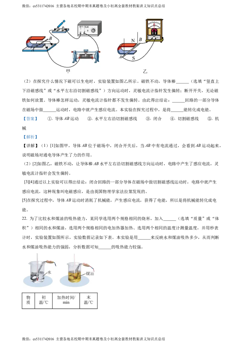 精品解析：北京市顺义区2023-2024学年九年级上学期期末考试物理试卷（解析版）(1)_北京初中期末题_C605-京七八九_北京9上物理_2023-2024_北京物理9上期末