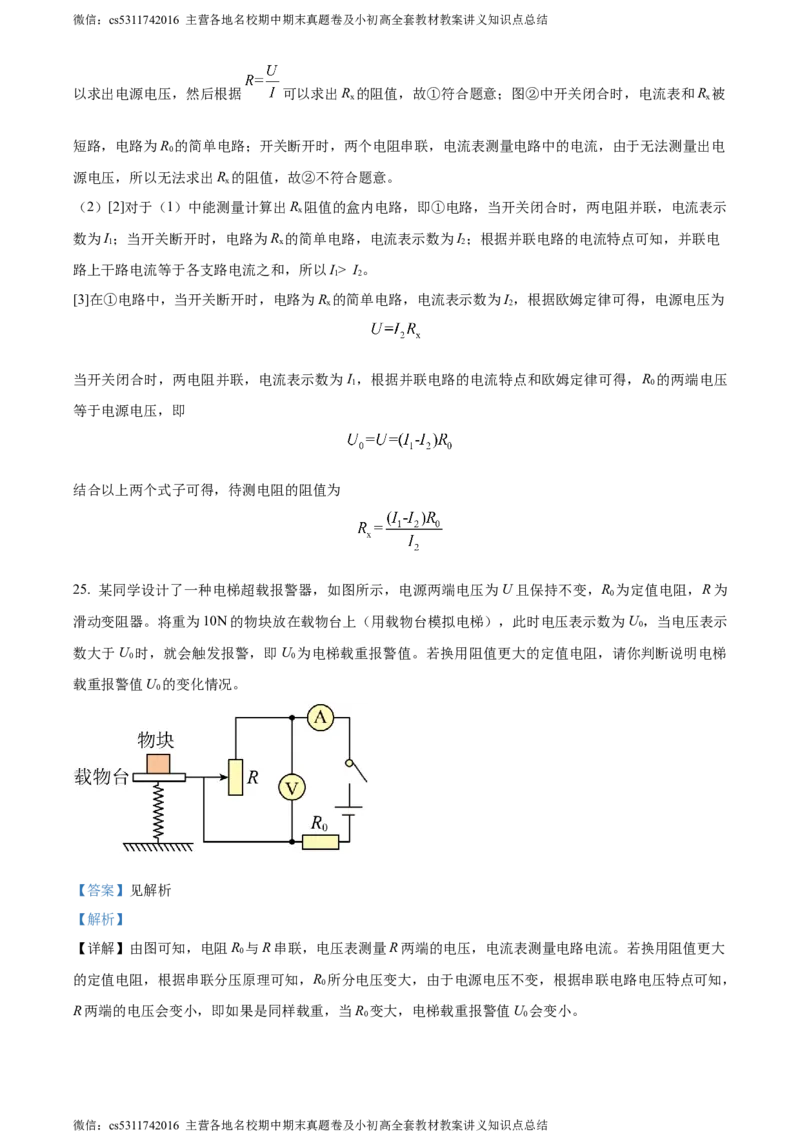 精品解析：北京市顺义区2023-2024学年九年级上学期期末考试物理试卷（解析版）(1)_北京初中期末题_C605-京七八九_北京9上物理_2023-2024_北京物理9上期末