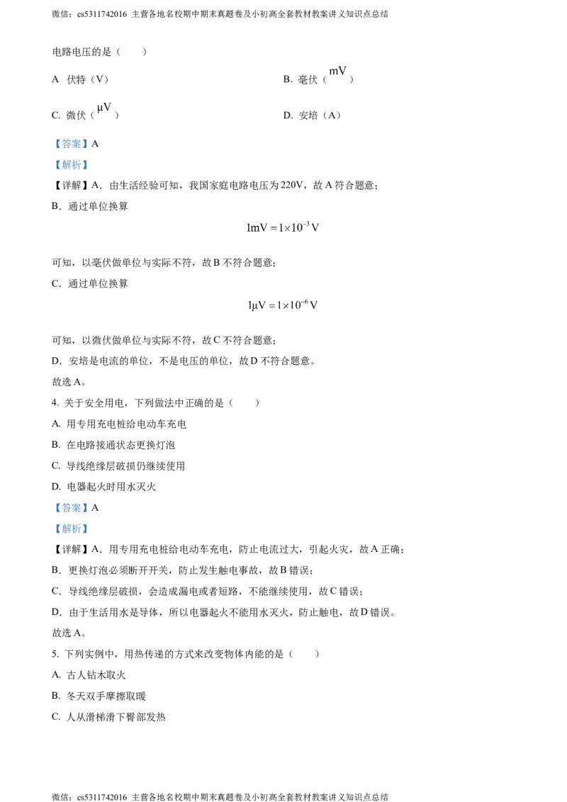精品解析：北京市顺义区2023-2024学年九年级上学期期末考试物理试卷（解析版）(1)_北京初中期末题_C605-京七八九_北京9上物理_2023-2024_北京物理9上期末