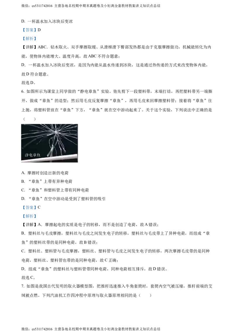 精品解析：北京市顺义区2023-2024学年九年级上学期期末考试物理试卷（解析版）(1)_北京初中期末题_C605-京七八九_北京9上物理_2023-2024_北京物理9上期末