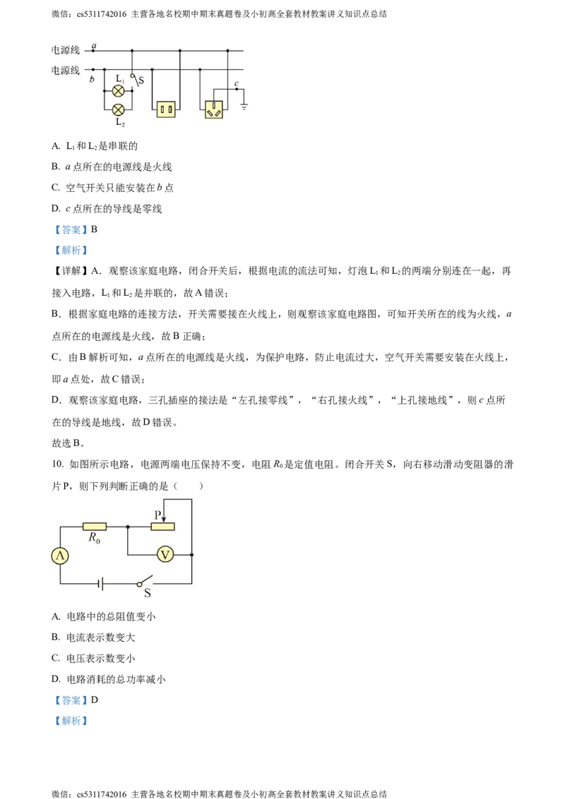 精品解析：北京市顺义区2023-2024学年九年级上学期期末考试物理试卷（解析版）(1)_北京初中期末题_C605-京七八九_北京9上物理_2023-2024_北京物理9上期末