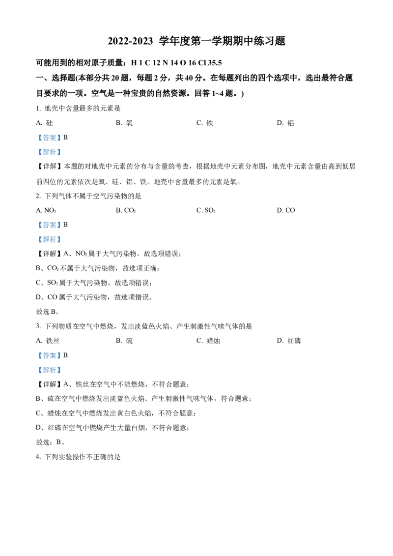 精品解析：北京市西城区第八中学2022~2023学年九年级上学期期中化学试题（解析版）(1)_北京初中期末题_C605-京七八九_B京化学七八九_北京9上化学_2022-2024_北京化学9上期中