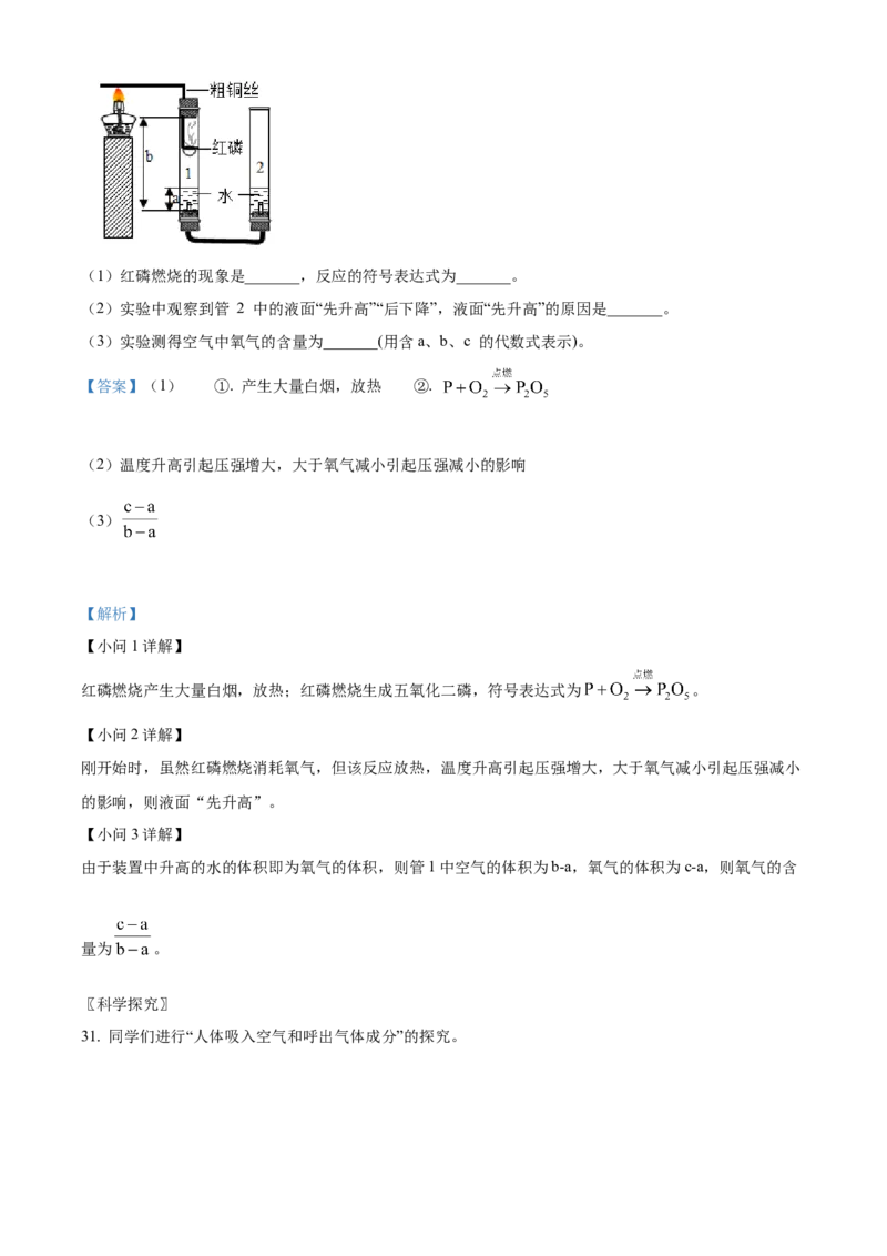 精品解析：北京市西城区第八中学2022~2023学年九年级上学期期中化学试题（解析版）(1)_北京初中期末题_C605-京七八九_B京化学七八九_北京9上化学_2022-2024_北京化学9上期中
