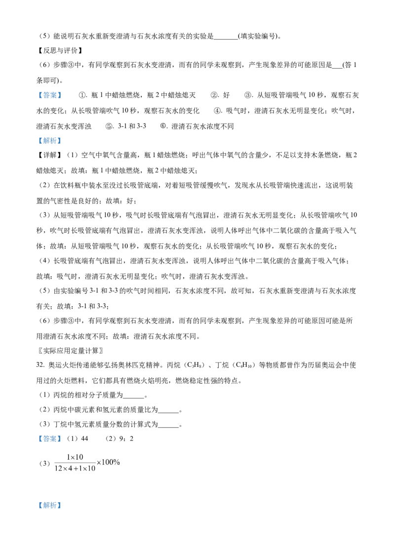 精品解析：北京市西城区第八中学2022~2023学年九年级上学期期中化学试题（解析版）(1)_北京初中期末题_C605-京七八九_B京化学七八九_北京9上化学_2022-2024_北京化学9上期中