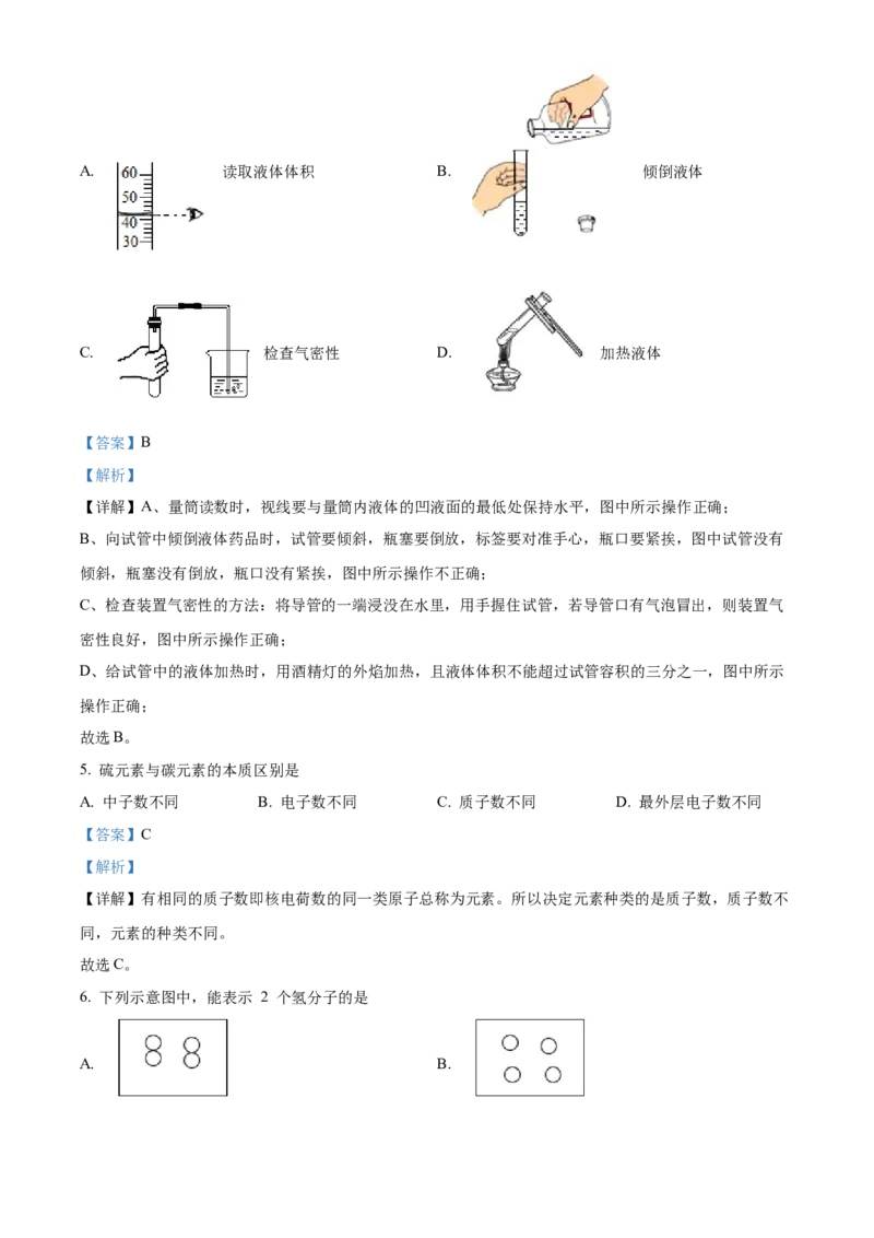精品解析：北京市西城区第八中学2022~2023学年九年级上学期期中化学试题（解析版）(1)_北京初中期末题_C605-京七八九_B京化学七八九_北京9上化学_2022-2024_北京化学9上期中