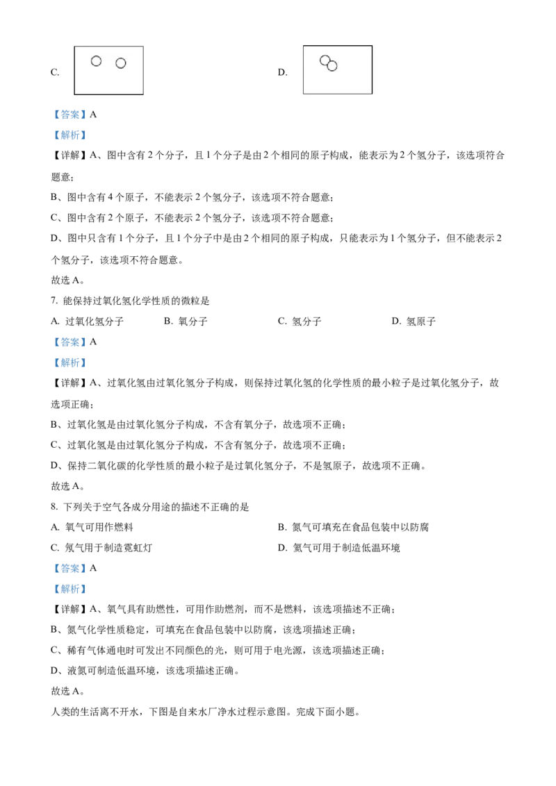 精品解析：北京市西城区第八中学2022~2023学年九年级上学期期中化学试题（解析版）(1)_北京初中期末题_C605-京七八九_B京化学七八九_北京9上化学_2022-2024_北京化学9上期中