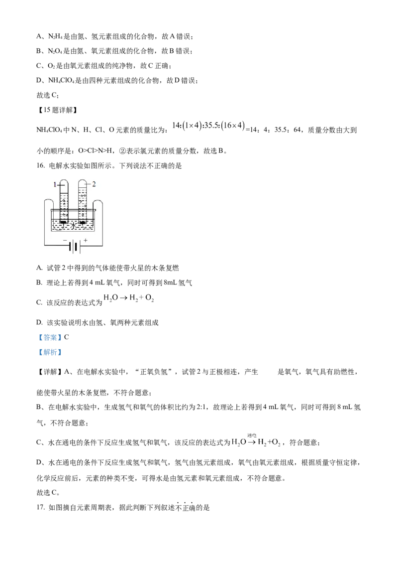精品解析：北京市西城区第八中学2022~2023学年九年级上学期期中化学试题（解析版）(1)_北京初中期末题_C605-京七八九_B京化学七八九_北京9上化学_2022-2024_北京化学9上期中
