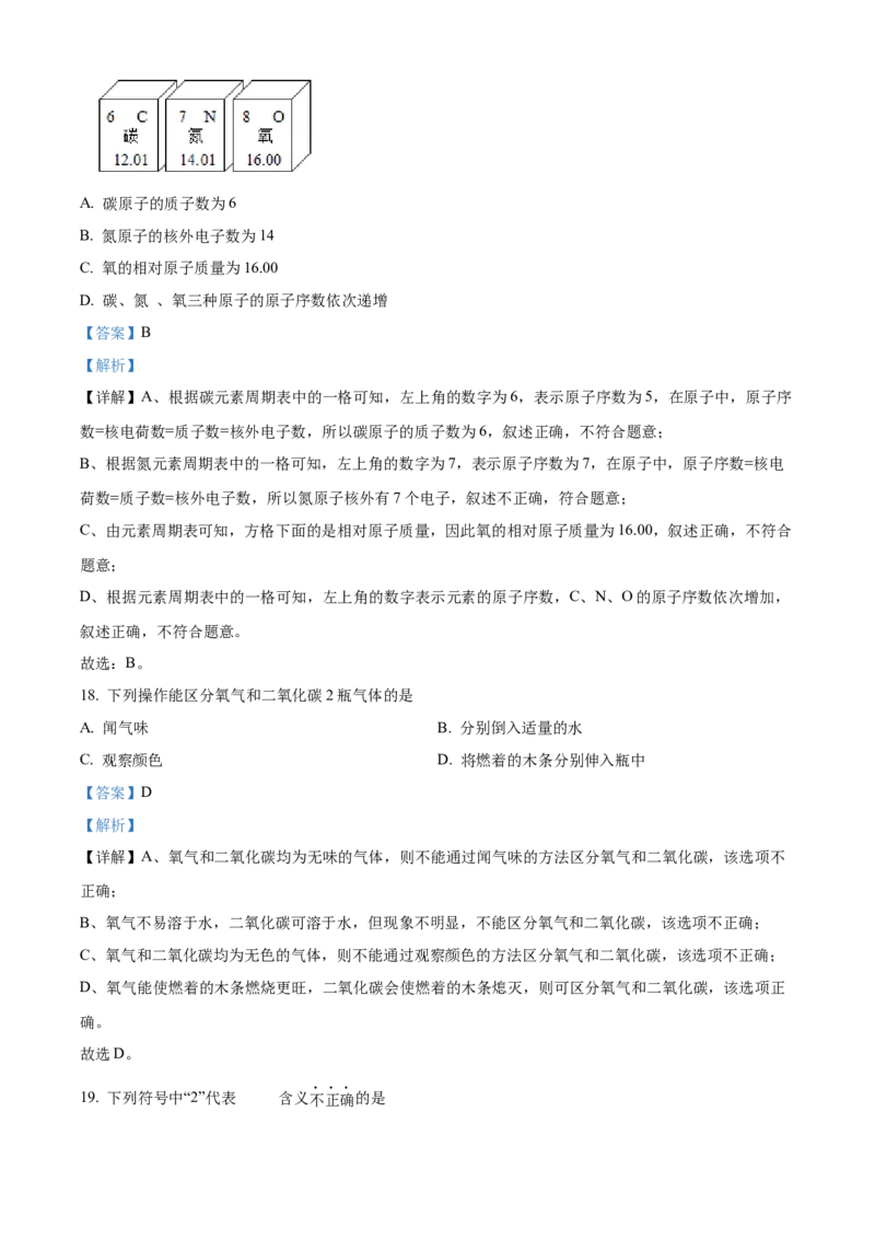 精品解析：北京市西城区第八中学2022~2023学年九年级上学期期中化学试题（解析版）(1)_北京初中期末题_C605-京七八九_B京化学七八九_北京9上化学_2022-2024_北京化学9上期中