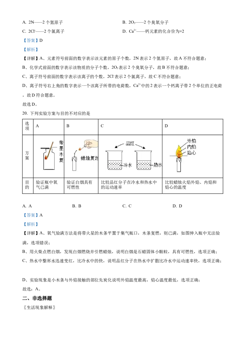 精品解析：北京市西城区第八中学2022~2023学年九年级上学期期中化学试题（解析版）(1)_北京初中期末题_C605-京七八九_B京化学七八九_北京9上化学_2022-2024_北京化学9上期中